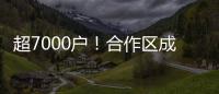 超7000户！合作区成立以来，澳资企业数量增长51%