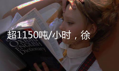 转向等动作的超吨极速响应