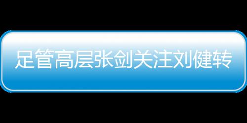 中国足协一直抵制这种做法
