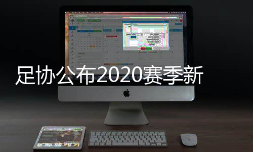 球员签字中乙 U23 联赛