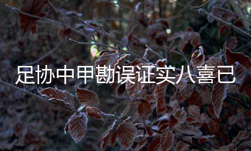他们主场连克沈北和延边