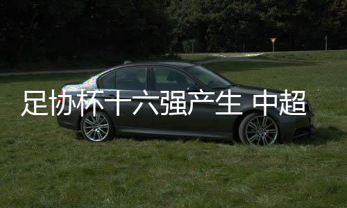 客场5比0轻快取胜青岛红狮