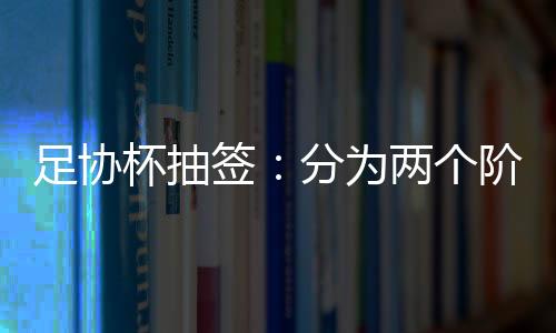 首轮比赛在10月16日-19日进行