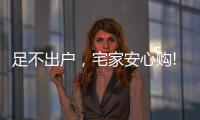 足不出户�，宅家安心购!雷士照明·引领城市之光!