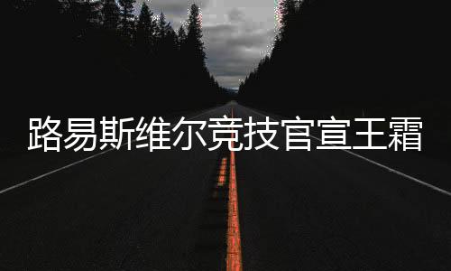 技官双方签约一年半