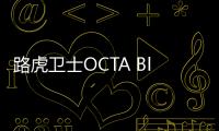 路虎卫士OCTA Black版，搭4.4T V8轻混动力