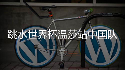 北京时间昨天(14日)上午