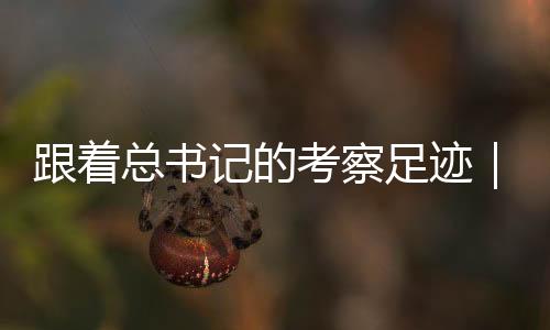 清洁能源示范省建设势头强劲