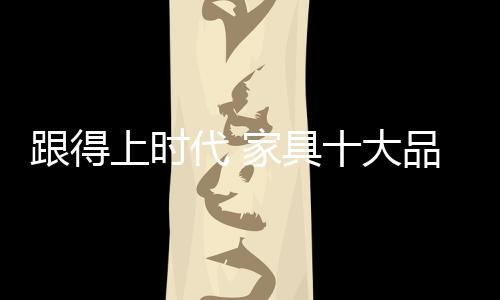 在进口品牌的品牌竞争压力下