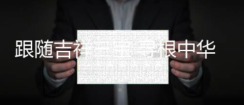 吉祥夜西湖华灯初上