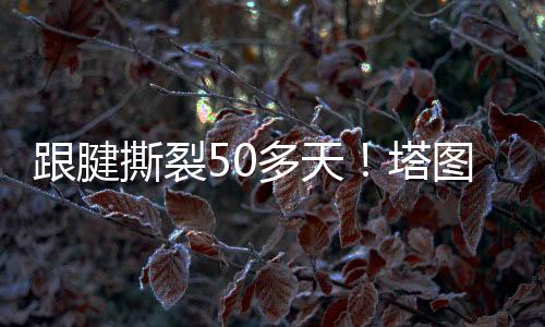 直播吧7月7日讯 今天