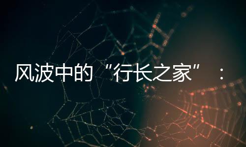 子女共240人在系统内工作