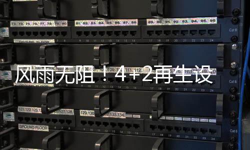 再生我们愿与您携手