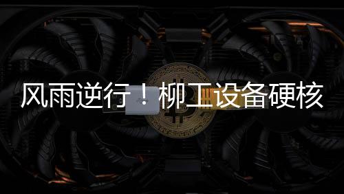 用实际行动传递企业正能量