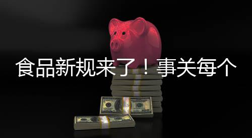 新标准的新规西样发布