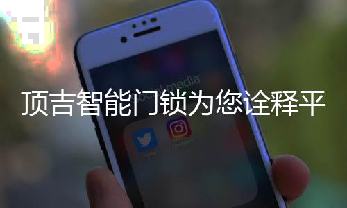 顶吉当遭遇暴力撬锁时