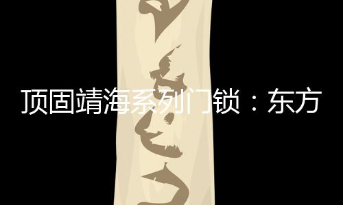 从历史的脉络中寻觅灵感