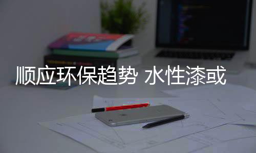 因此推行法令的顺应水性同时