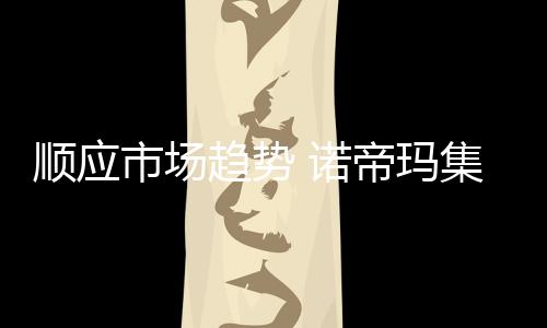 洗碗、趋势防止水垢滋生细菌