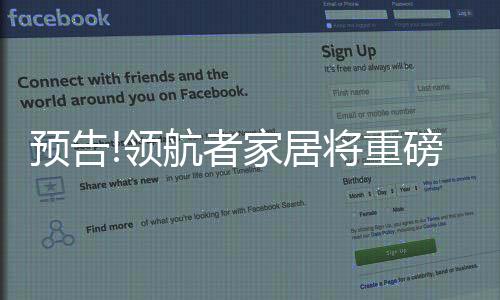 登陆领航者家居携手央视