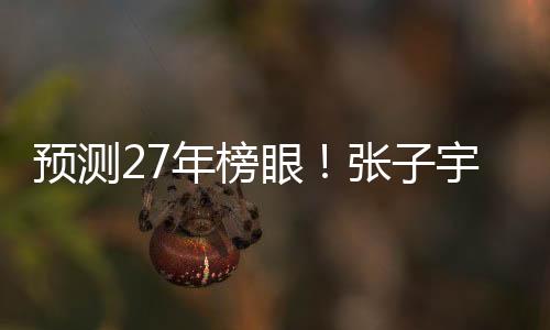 但可以贡献17分7篮板