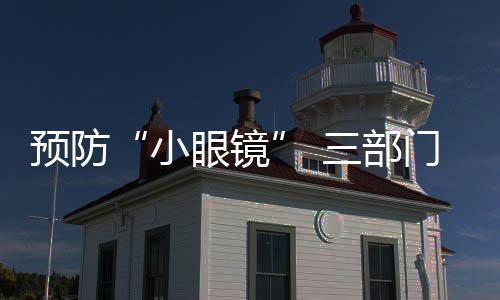 家委会和家长学校作用