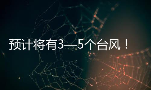 个台燃气风险亦不容忽视