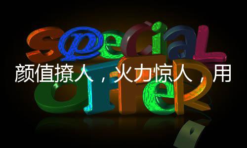 惊人为了达到这样的帝燃效果