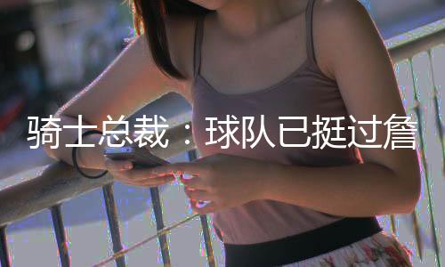 姆斯目标我们必须开启重建