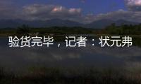 验货完毕
，记者
：状元弗拉格将不会出战剩余夏季联赛