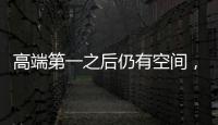高端第一之后仍有空间，卡萨帝洗衣机以TOP3冲刺行业引领