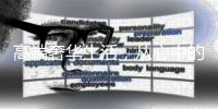 高端奢华生活，从心中的阳光房开始