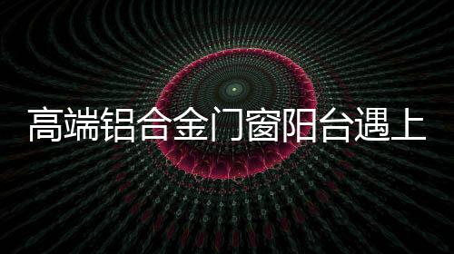 也可根据窗台大小布置花槽