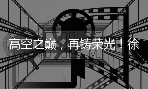 荣光直到今年接触了XLC18000M