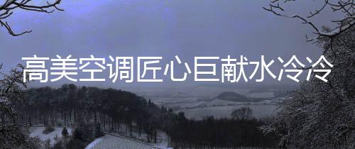 超级市场、冷却设备等