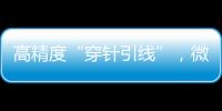 高精度“穿针引线”
，微波雷达助力“神十二”对接天和核心舱