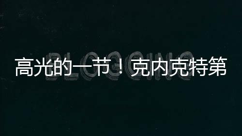 高光直播吧7月11日讯 NBA夏联