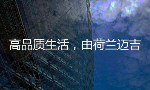 节能环保、质生所以