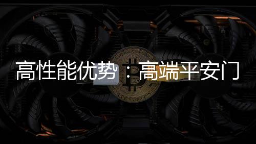 高性结合多道密封结构设计