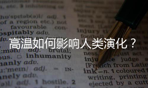 将16.92摄氏度抛在身后