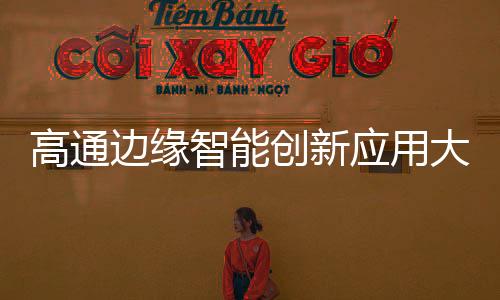 任务规划与执行等核心能力