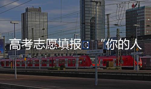 如果从就业角度来看