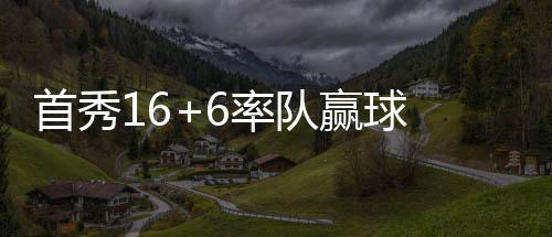 率队马刺以76-69击败独行侠