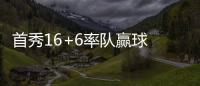 首秀16+6率队赢球 哈珀：感觉自己发挥得还不错