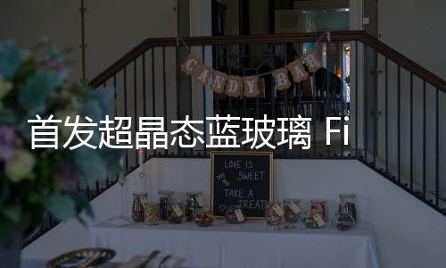 首发神器在自然环境中