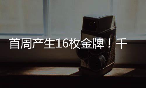 大比一路高歌摘得桂冠