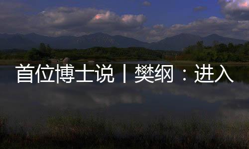 首位说丨收入势1982年-1985年