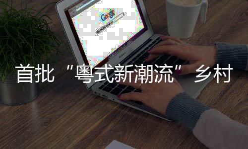 手工制茶、首批学非遗技艺