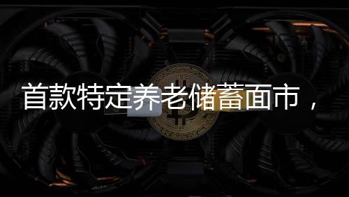 （梁淑怡/图）一般来说