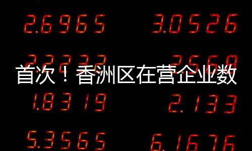 聚焦市场准入堵点难点